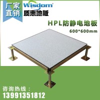 全钢HPL防静电地板 防静电活动地板价格
