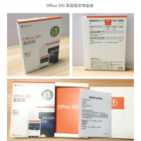 Office 365家庭版彩包，商业高级版、商业版、商业协作版等