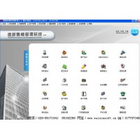 维新V5.0房地产售楼系统