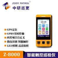 中研Z-8000 GPS实时指纹项目巡更机照明巡检仪打点器