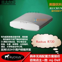 美国优科r730企业级wifi6无线接入点RuckusR730无线AP