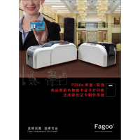 Fagoo P280E证卡打印机 社保卡打印机 居住证打印机