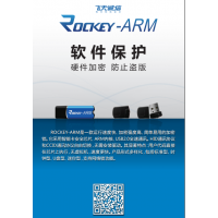 ROCKEY-ARM加密锁