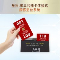 深圳太平洋咖啡厅用的插卡定位器是哪家的