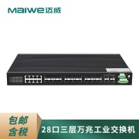 迈威MISCOM8028G 28口三层万兆网管型机架式工业以太网交换机