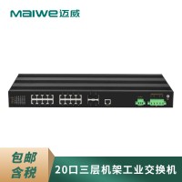 迈威MISCOM8020G 20口三层千兆网管型机架式工业以太网交换机