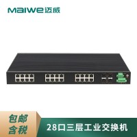 迈威MISCOM8028-4GF 28口三层千兆网管型机架式工业交换机