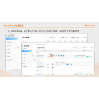 项目管理软件UniPro