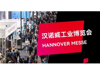 2026年第78届德国汉诺威工业博览会